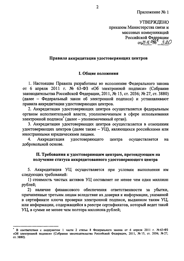 Приказы юстиции. Приказы Министерства юстиции РФ. Дисциплинарный устав УИС от 12.09.2019 202. ФСИН устав. Дисциплинарный устав ФСИН.