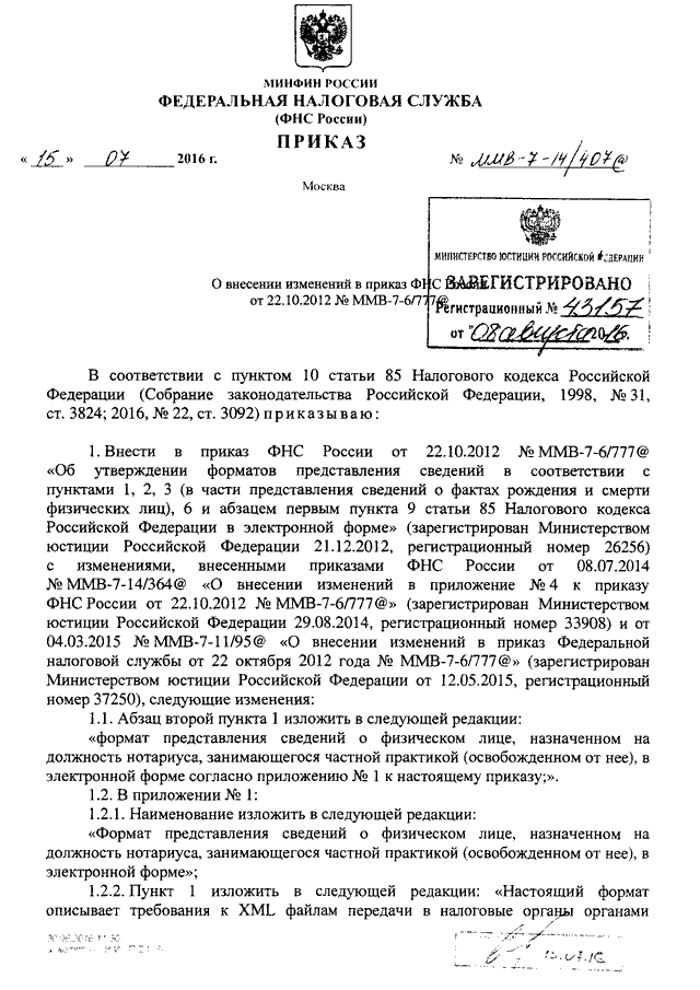 Приказ ммв. Приказ ФНС. Приказ ФНС О внесении изменений в приказ. Письмо 12 февраля 2018 ФНС № ед5-2/307дсп&. Приказ ФНС России MMB-7-4/627&.