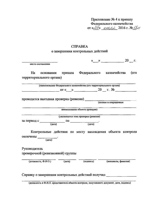 Приказ 21н федерального казначейства с изменениями карточка образцов подписей
