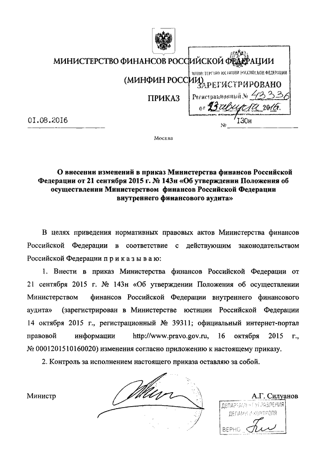 Приказом минфина рф 49. Приказ МФ РФ от 01.10.2000 94н. Приказы министра финансов. Приказ Министерства финансов РФ. Приказ Министерство финансов РФ картинка.