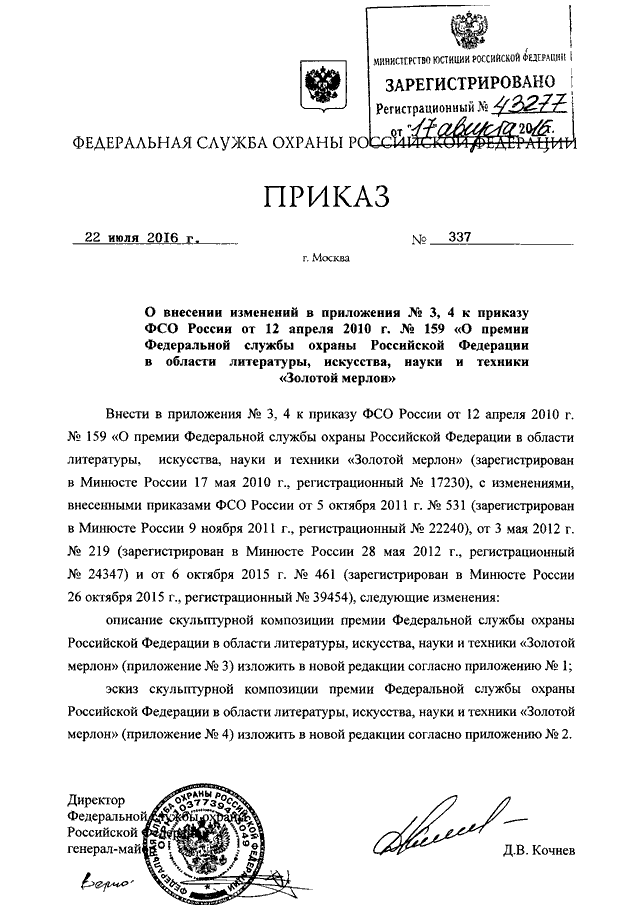 Руководство фсо россии список