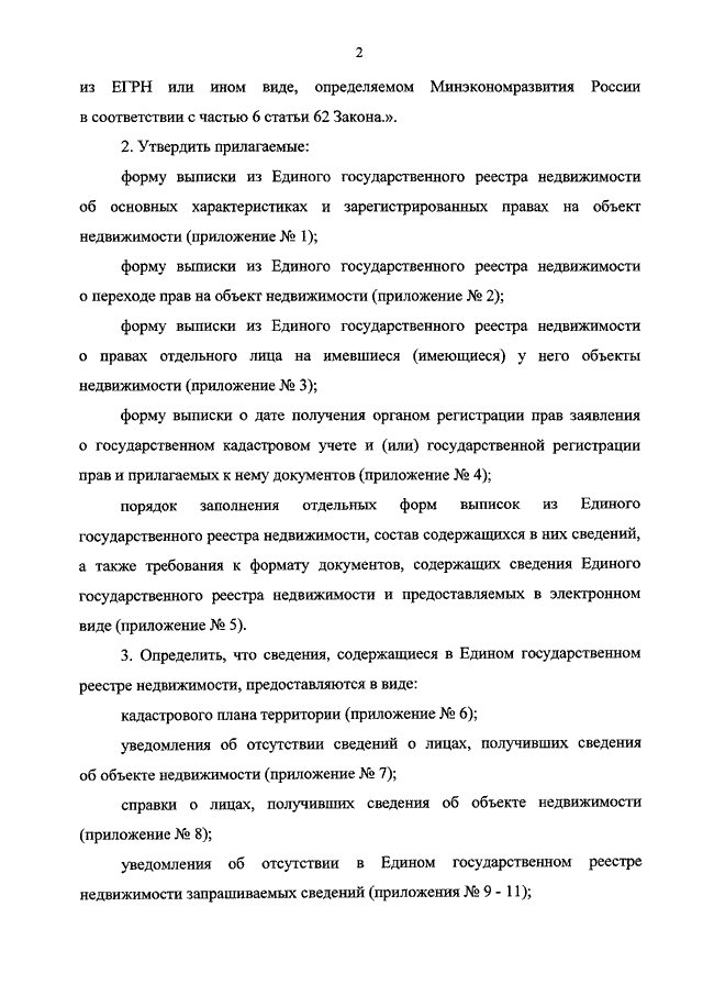 Приказ минэкономразвития россии от 20.06.2016 n 378