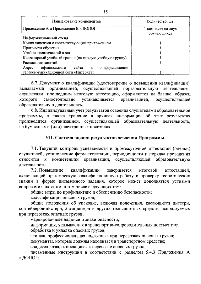 ПРИКАЗ Минтранса РФ От 23.06.2016 N 175 "ОБ УТВЕРЖДЕНИИ ТИПОВОЙ.