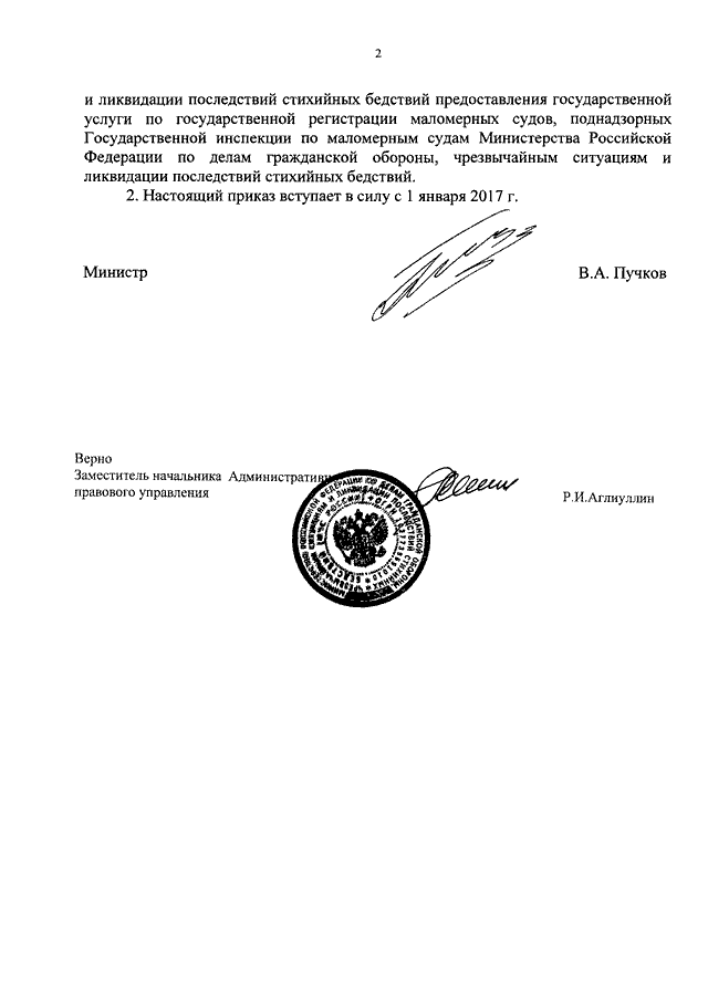 Приказ мчс об утверждении