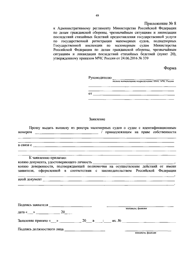 ПРИКАЗ МЧС РФ От 24.06.2016 N 339 "ОБ УТВЕРЖДЕНИИ.