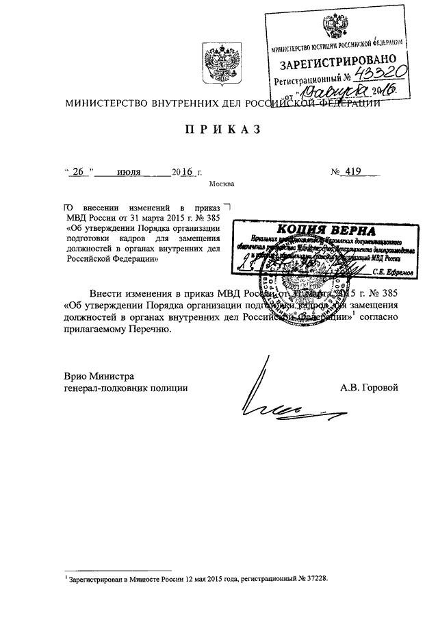 Приказ мвд россии от 2 марта 2009 г 185 и изменения к нему