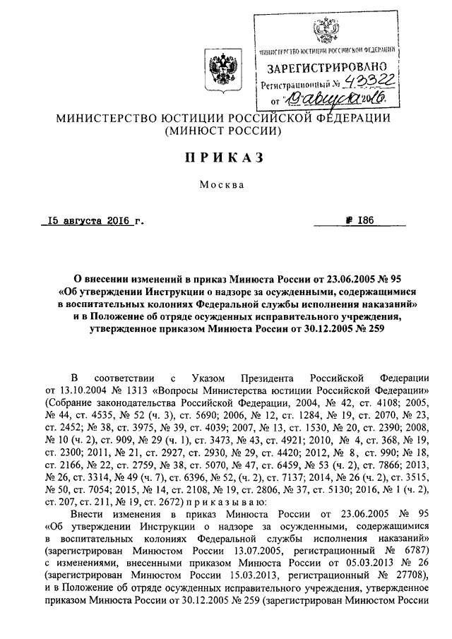 Инструкции о надзоре за осужденными содержащимися в исправительных колониях