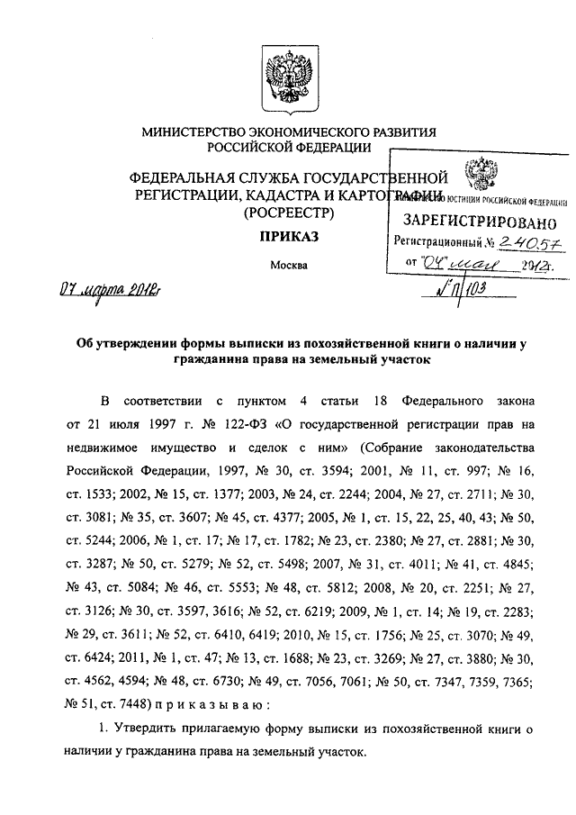 Приказ росреестра схема расположения