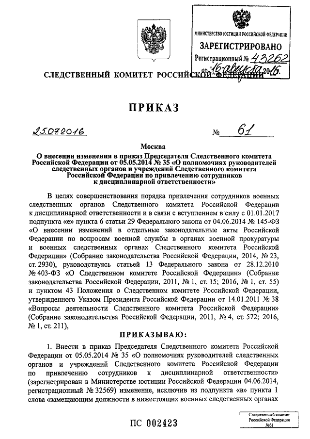 Приказ сизо. Приказ 2011 года номер 4 Следственный комитет. Приказ Следственного комитета. Приказ СК России. Приказ председателя Следственного комитета.