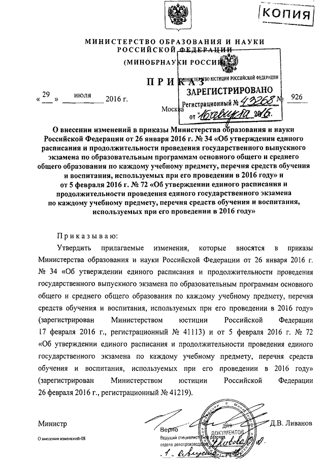 приказы минобразования рф 2016 год