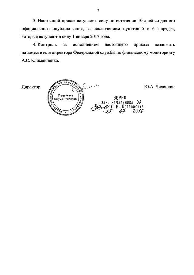 Заявление в росфинмониторинг о проведении проверки образец