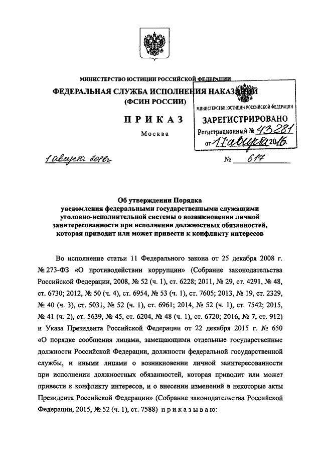 Приказ фсин россии 565 от 26.07 2019