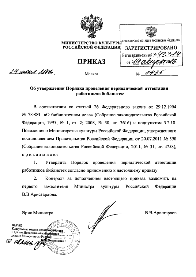 Согласно настоящему приказу. Контроль за исполнением приказа возложить на. Контроль за исполнением приказа воз. Контроль исполнения приказа возложить на. Контроль за выполнением распоряжения возложить на.