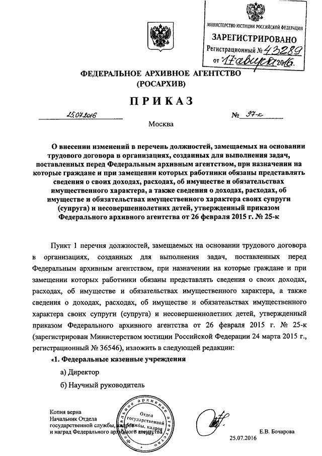 Перечень 236 сроков хранения росархив