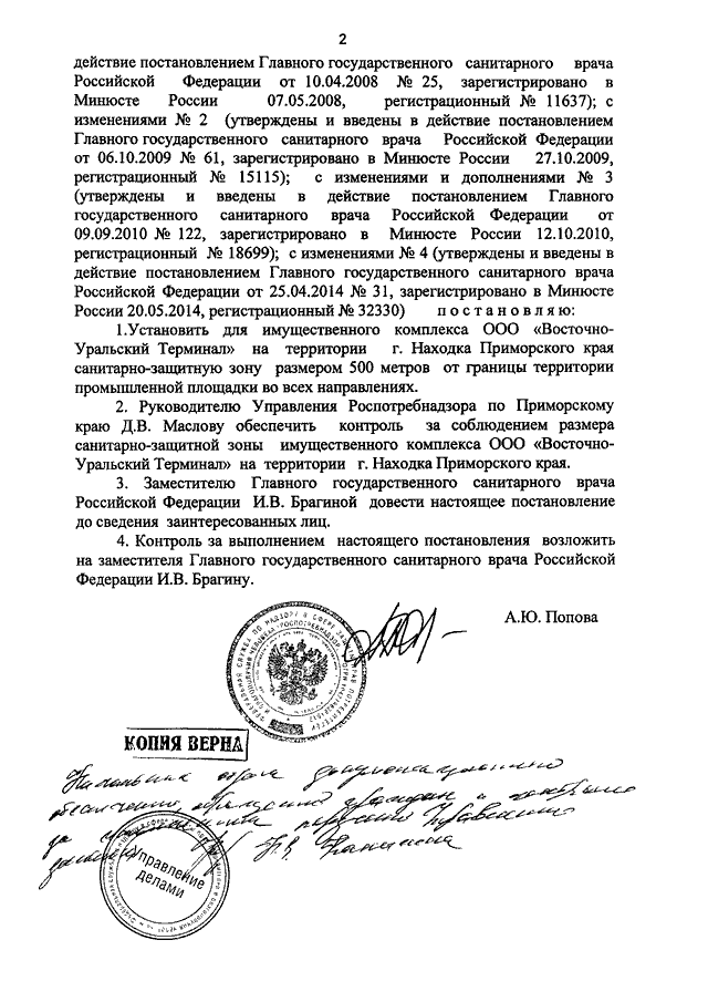 Постановление главного государственного санитарного врача 58
