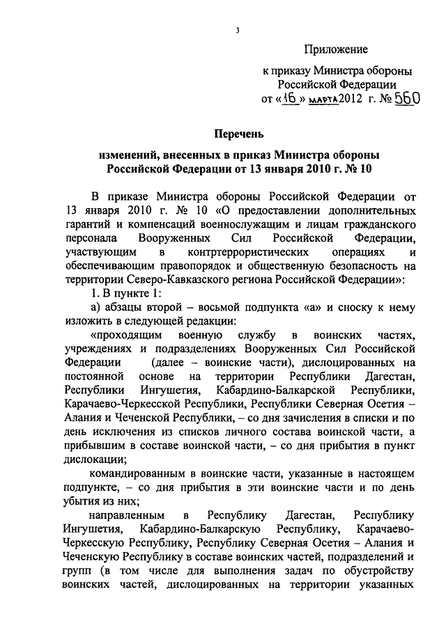 Боевое распоряжение образец вс рф