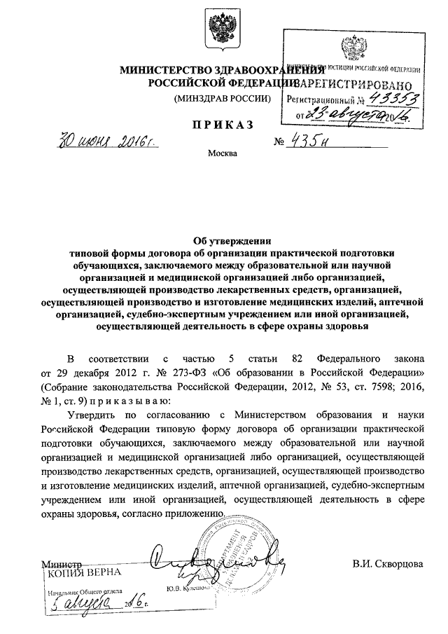 Договор о практической подготовке обучающихся заключаемый между организацией образец заполнения