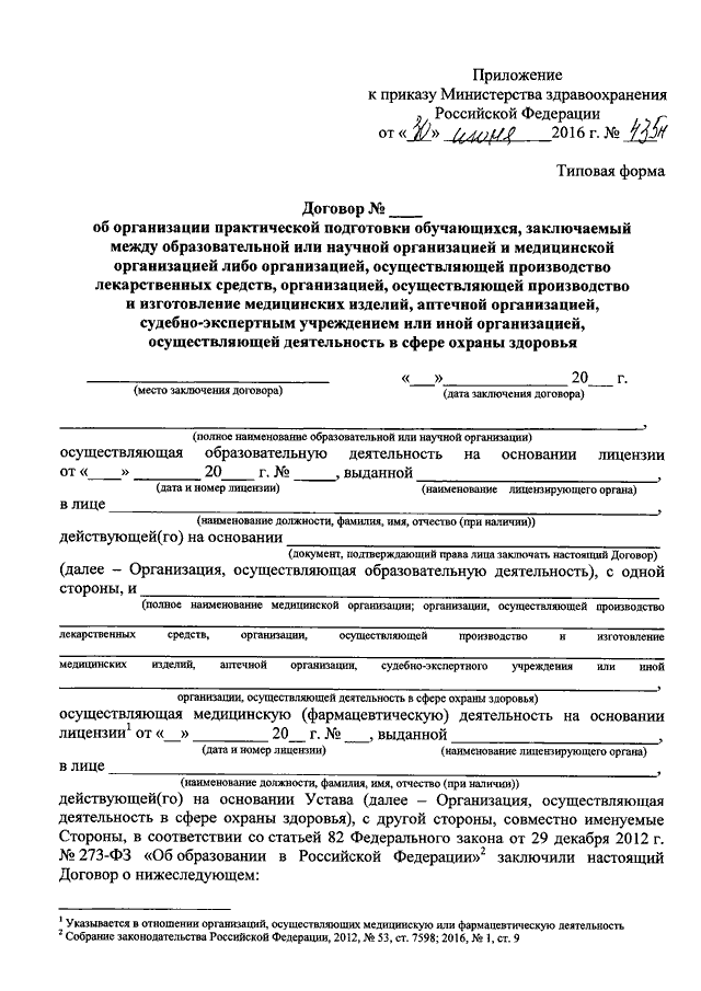 Договор о практической подготовке обучающегося образец заполнения