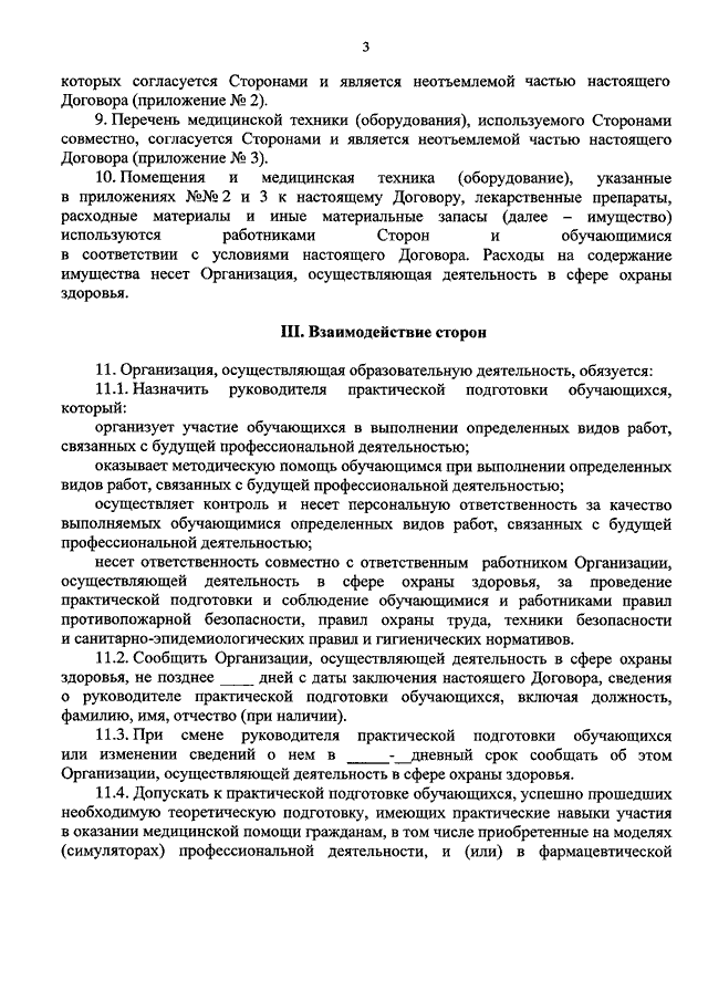 Договор о практической подготовке обучающегося образец заполнения