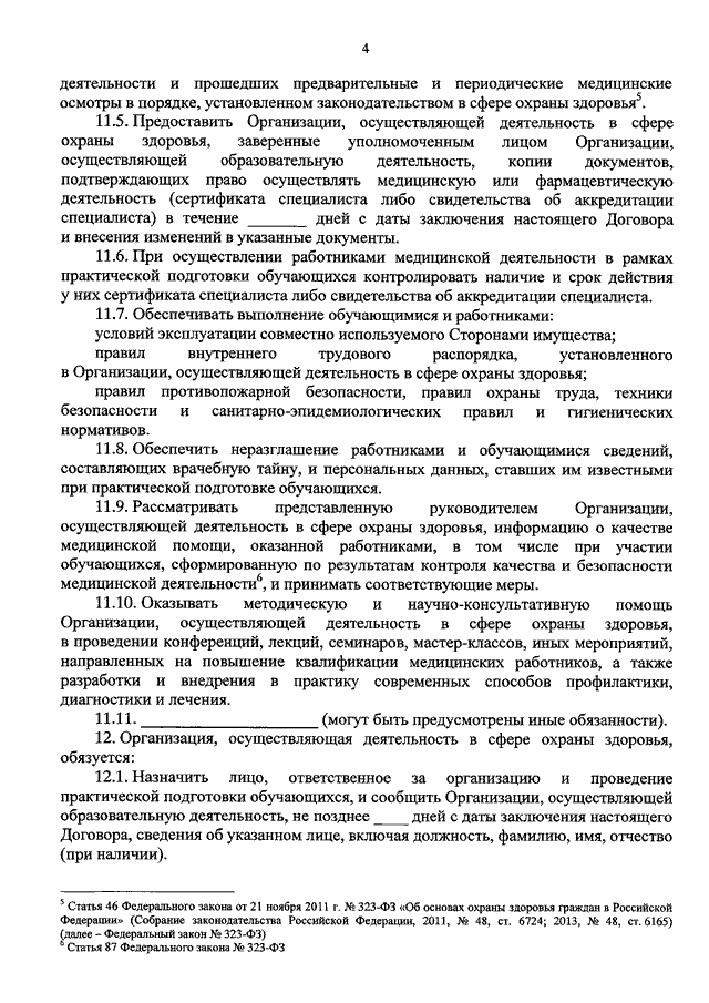 Приказ об утверждении типовой формы договора образец