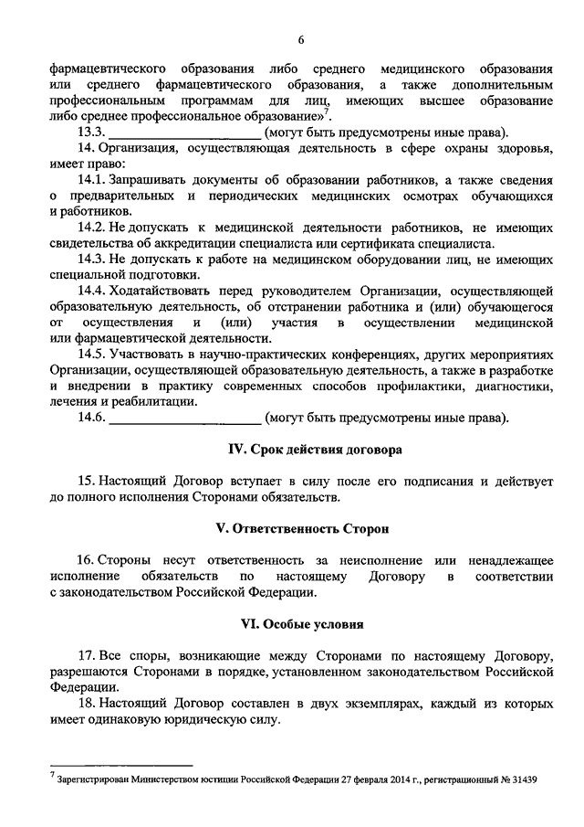 Договор о практической подготовке обучающихся образец заполненный