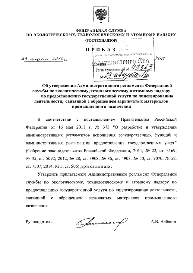 Приказ ростехнадзора