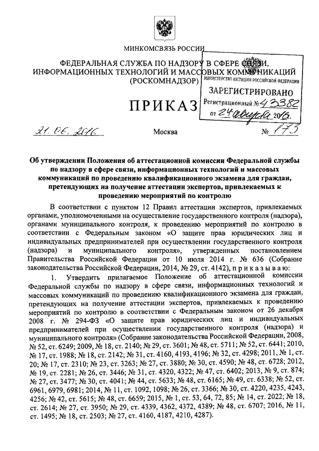 Приказ роскомнадзора. Приказ Роскомнадзора 24 от 18.02.2019. Приказом Роскомнадзора n 291 от 4 мая 2011 года..