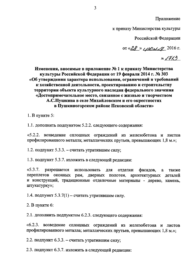 Пункт приказа считать утратившим силу образец