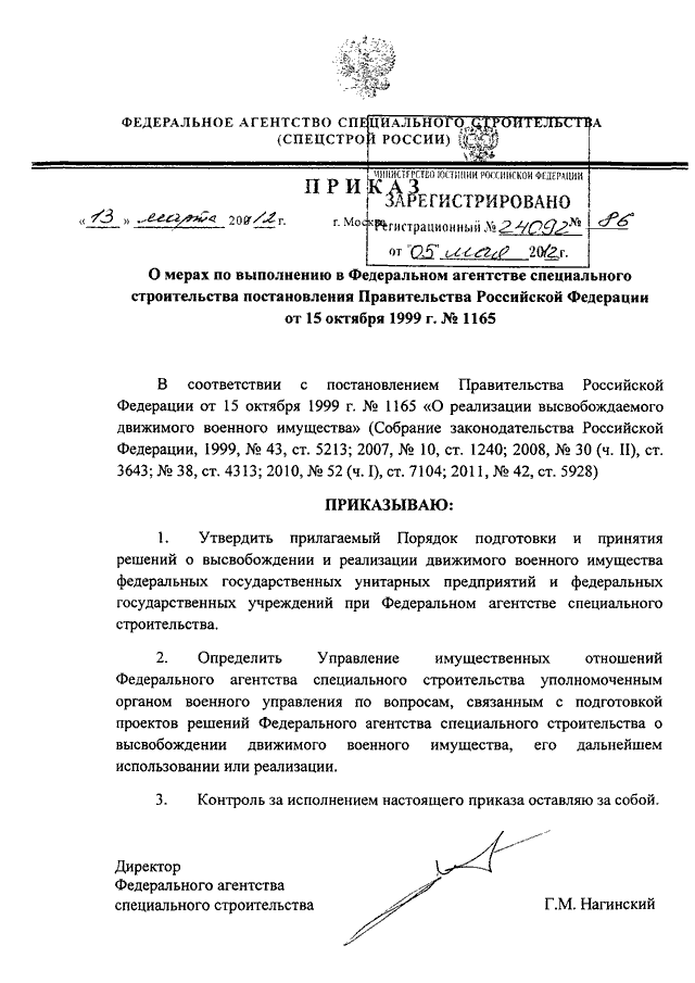 Положение о федеральном архивном агентстве ворд