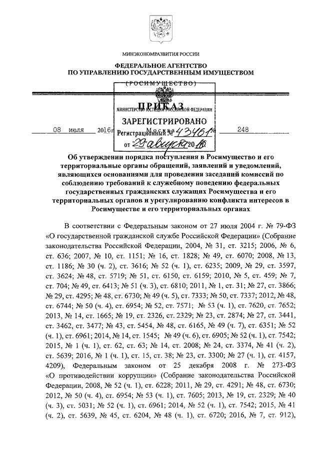 Об утверждении руководства