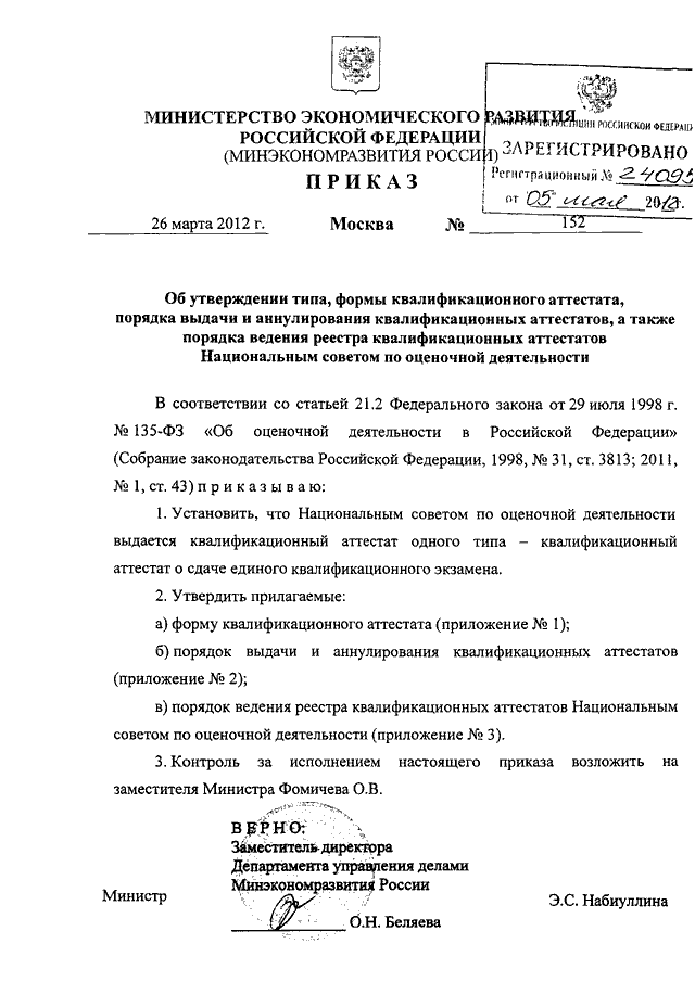 Приказ минэкономразвития 9