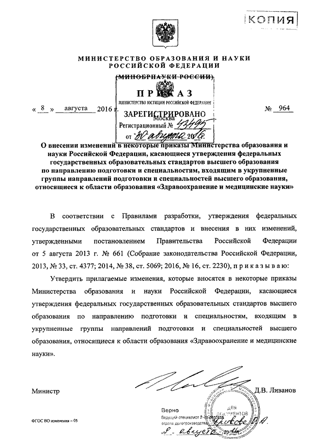 приказы минобразования рф 2016 год