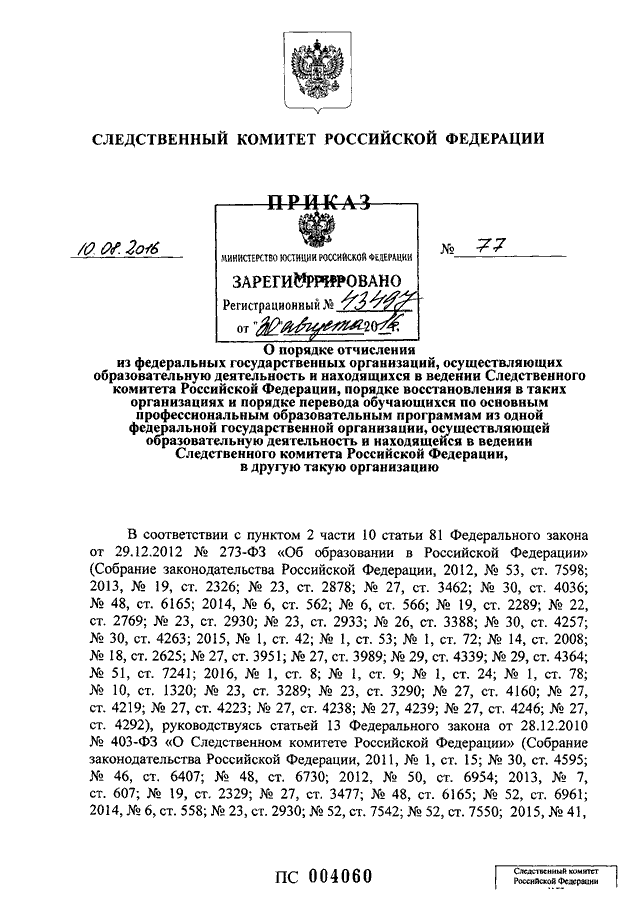 Следственный комитет на транспорте руководство