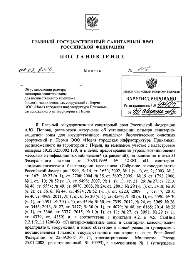 Постановление главного санитарного врача ростовской области по коронавирусу 2021 года с изменениями