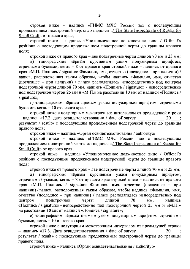 Кто осуществляет руководство государственной инспекцией по маломерным судам