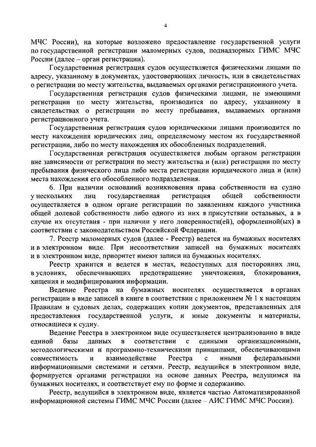 Кто осуществляет руководство государственной инспекцией по маломерным судам