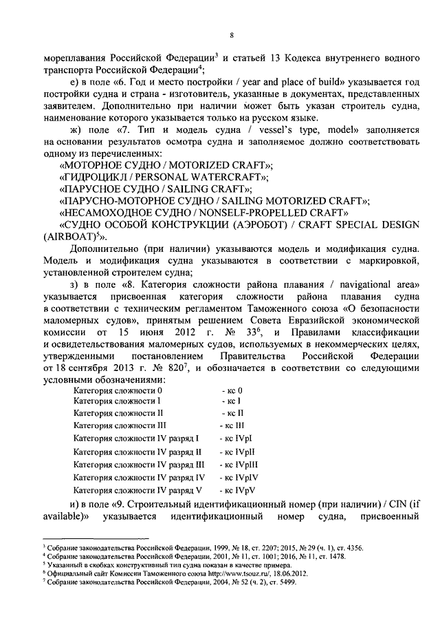 Кто осуществляет руководство государственной инспекцией по маломерным судам