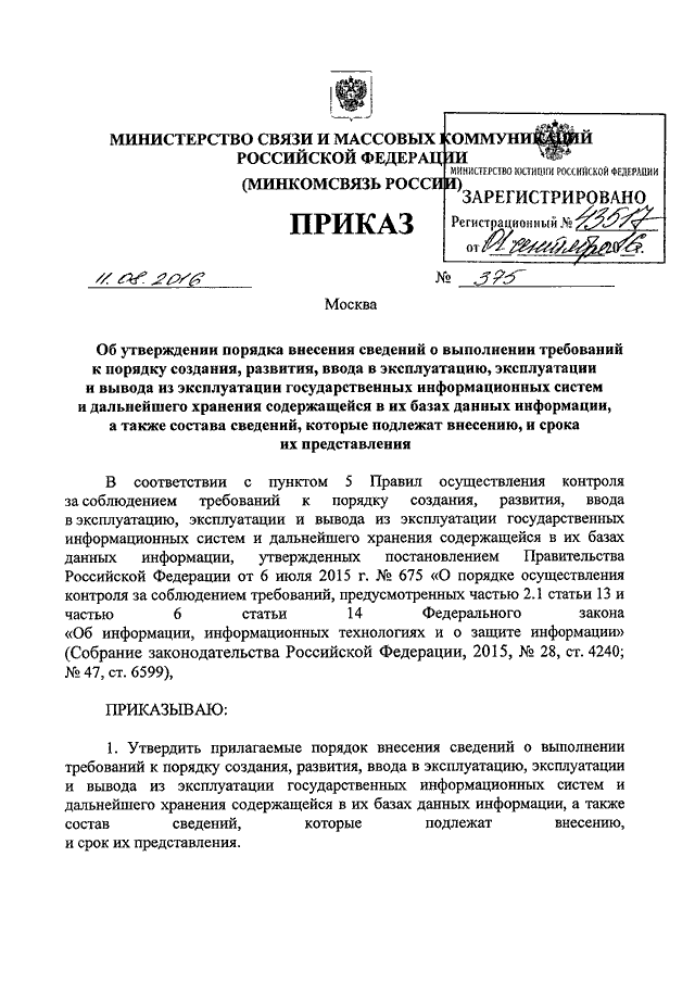 Приказ о вводе в эксплуатацию информационной системы образец