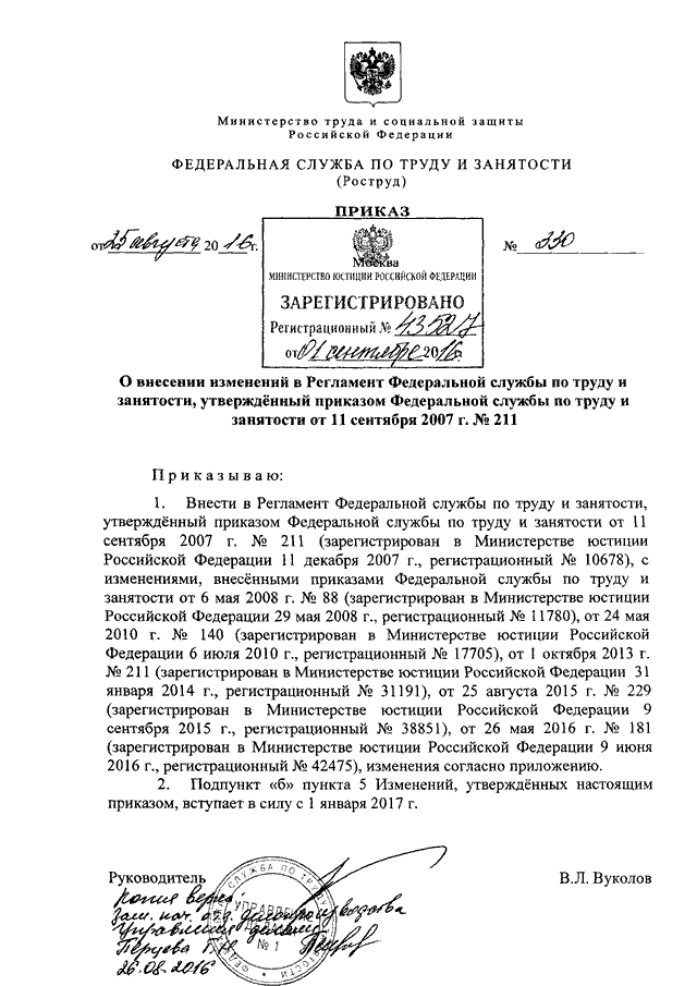 Руководство секретными службами при дворе преображенским приказом и тайной канцелярией