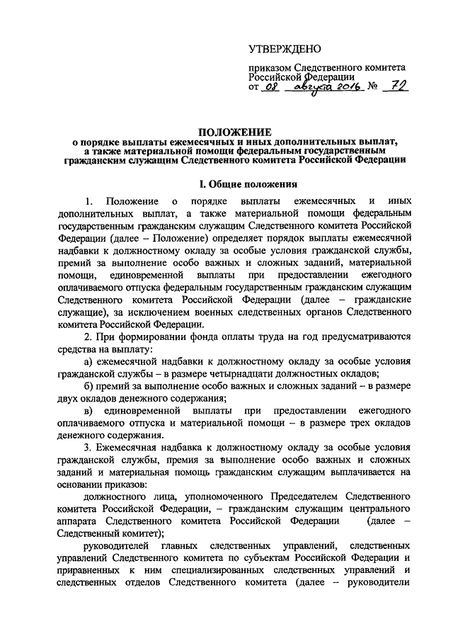 Образец приказа о премировании за выполнение особо важных и сложных заданий