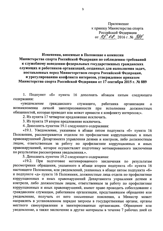 Образец мотивированное заключение по конфликту интересов образец