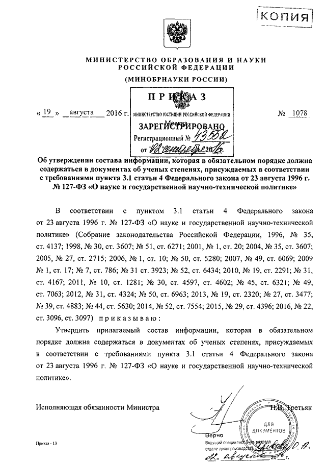 Федеральный реестр документов государственного образца об образовании