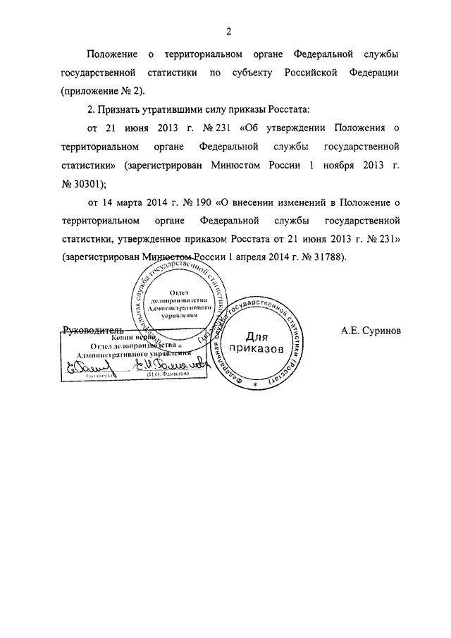 Приказ росстата. Образец постановления Росстата. Приказ Росстата от 26.06.13 n 232. Приложению 5 приказа Росстата от 01.08.2018 № 473..