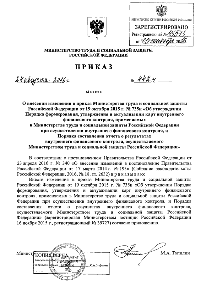 Проект приказа министерства труда и социальной защиты рф об утверждении профессионального стандарта