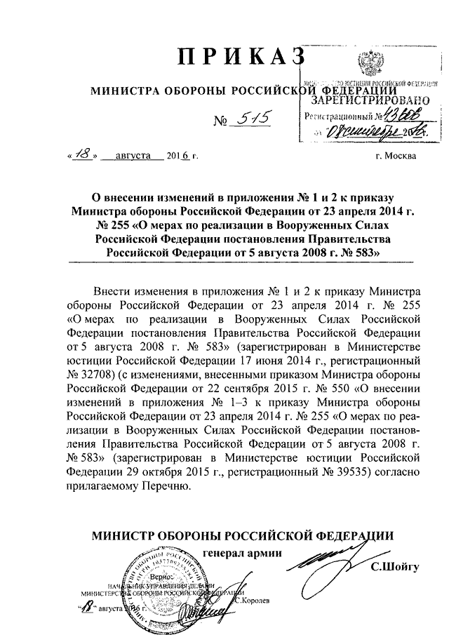 Приказ об обороне. Приказ Министерства обороны Российской Федерации. Приказ министра обороны РФ. 860 Приказ министра обороны Российской. Пр каз министра обороны.