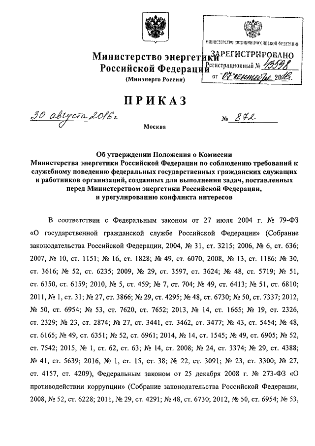 Приказ 6 минэнерго рф