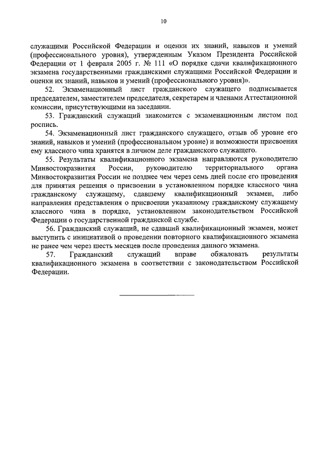 Образец приказа о присвоении классного чина государственному гражданскому