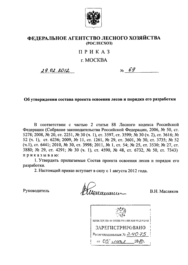 Приказ рослесхоза 69 о проекте освоения лесов