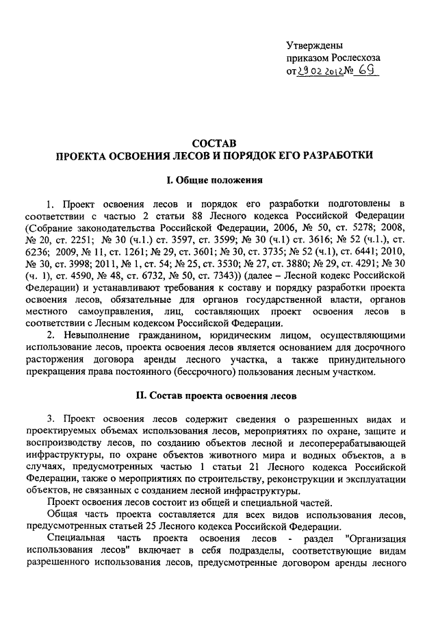 О составе проекта освоения лесов