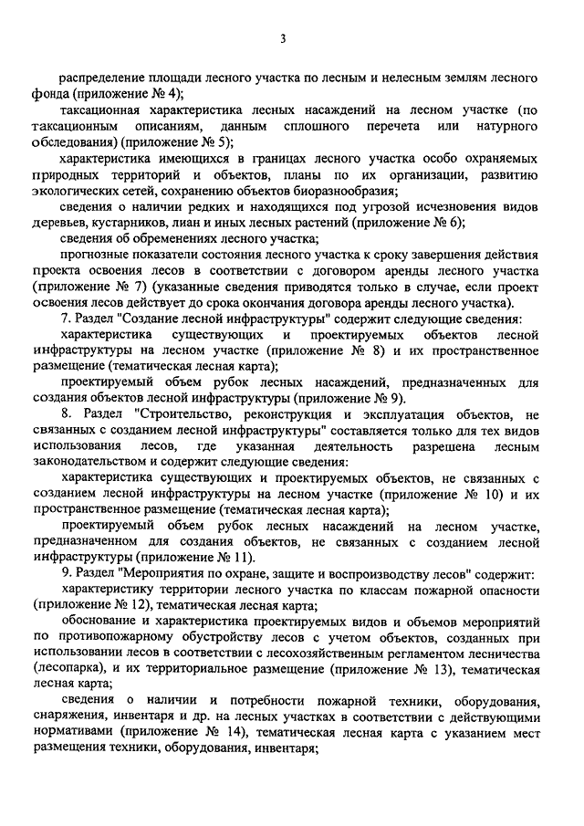 Проект освоения лесов состав и порядок разработки